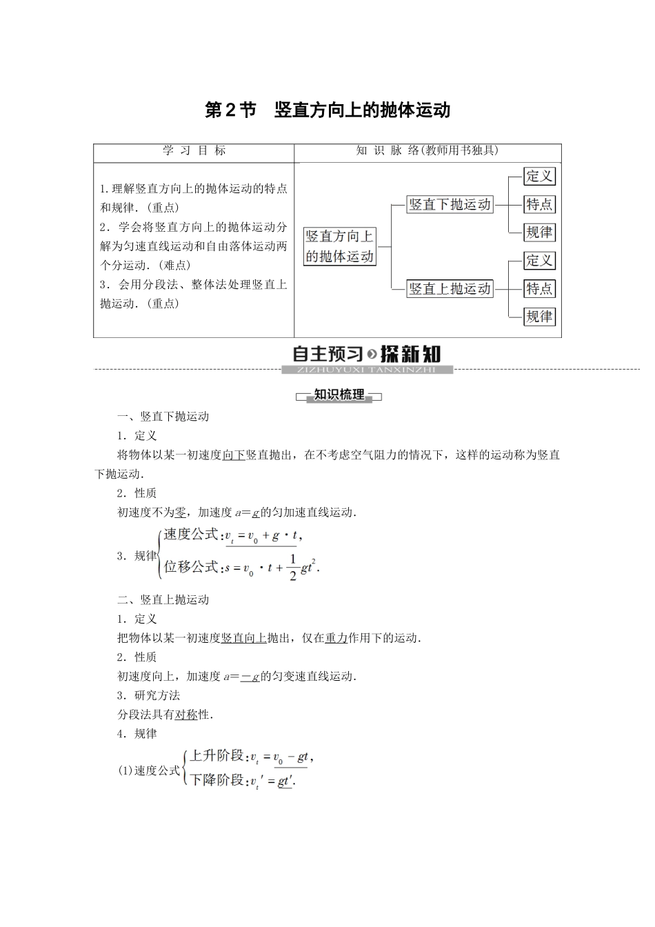 高中物理 第3章 第2节 竖直方向上的抛体运动教案 鲁科版必修2-鲁科版高一必修2物理教案_第1页