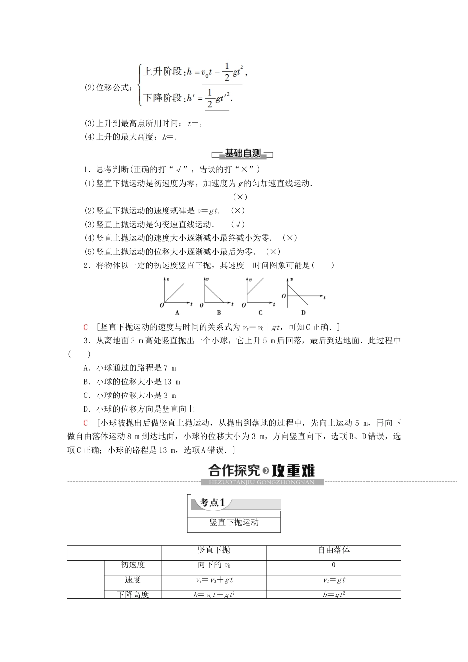 高中物理 第3章 第2节 竖直方向上的抛体运动教案 鲁科版必修2-鲁科版高一必修2物理教案_第2页