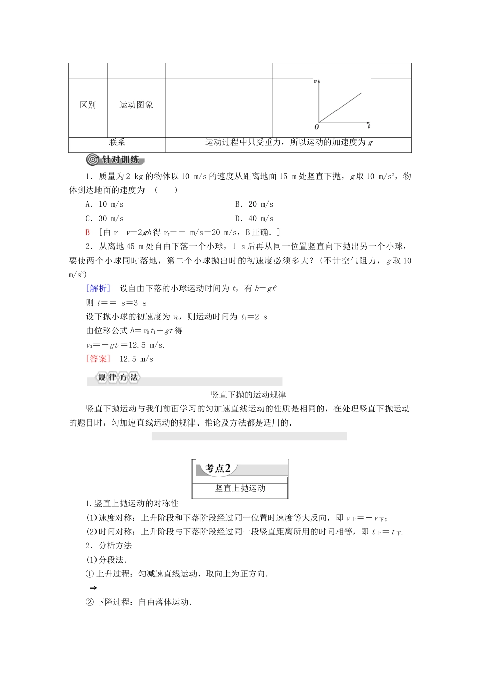 高中物理 第3章 第2节 竖直方向上的抛体运动教案 鲁科版必修2-鲁科版高一必修2物理教案_第3页