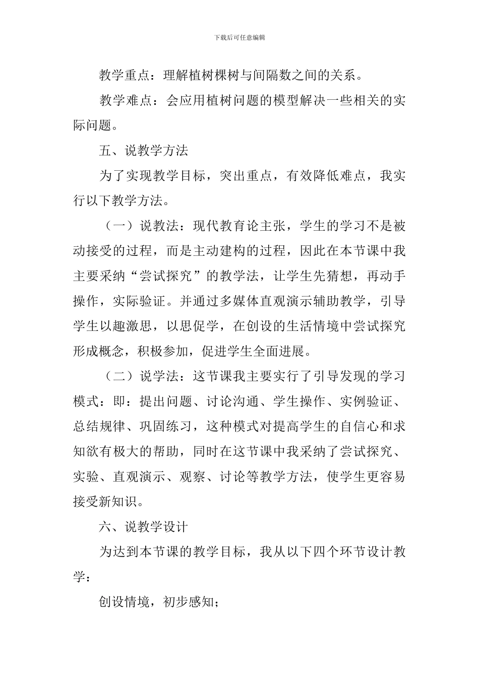 《植树问题》的说课稿_第3页