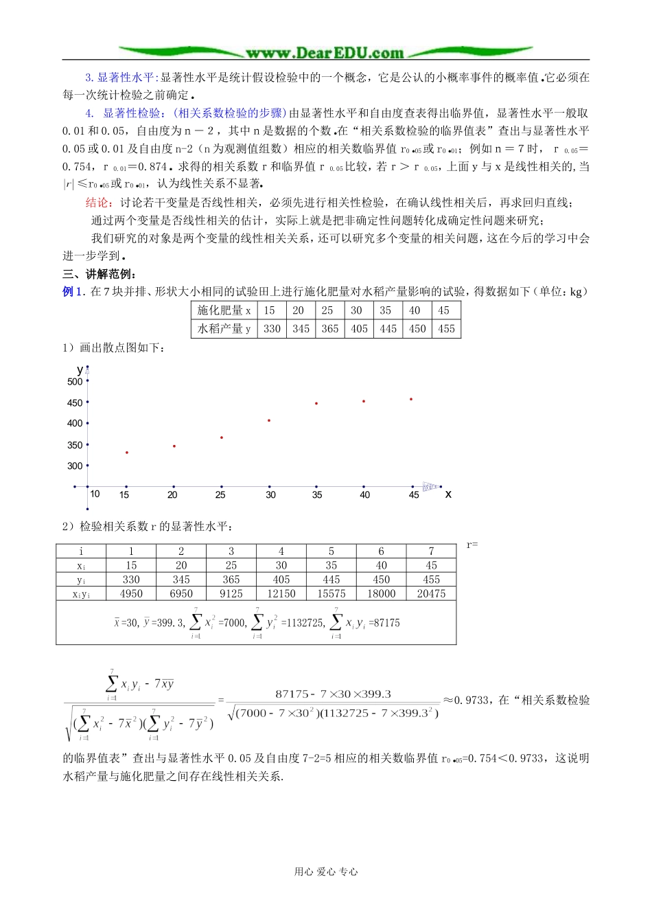 人教版高中数学(理科)选修线性回归（二）_第2页