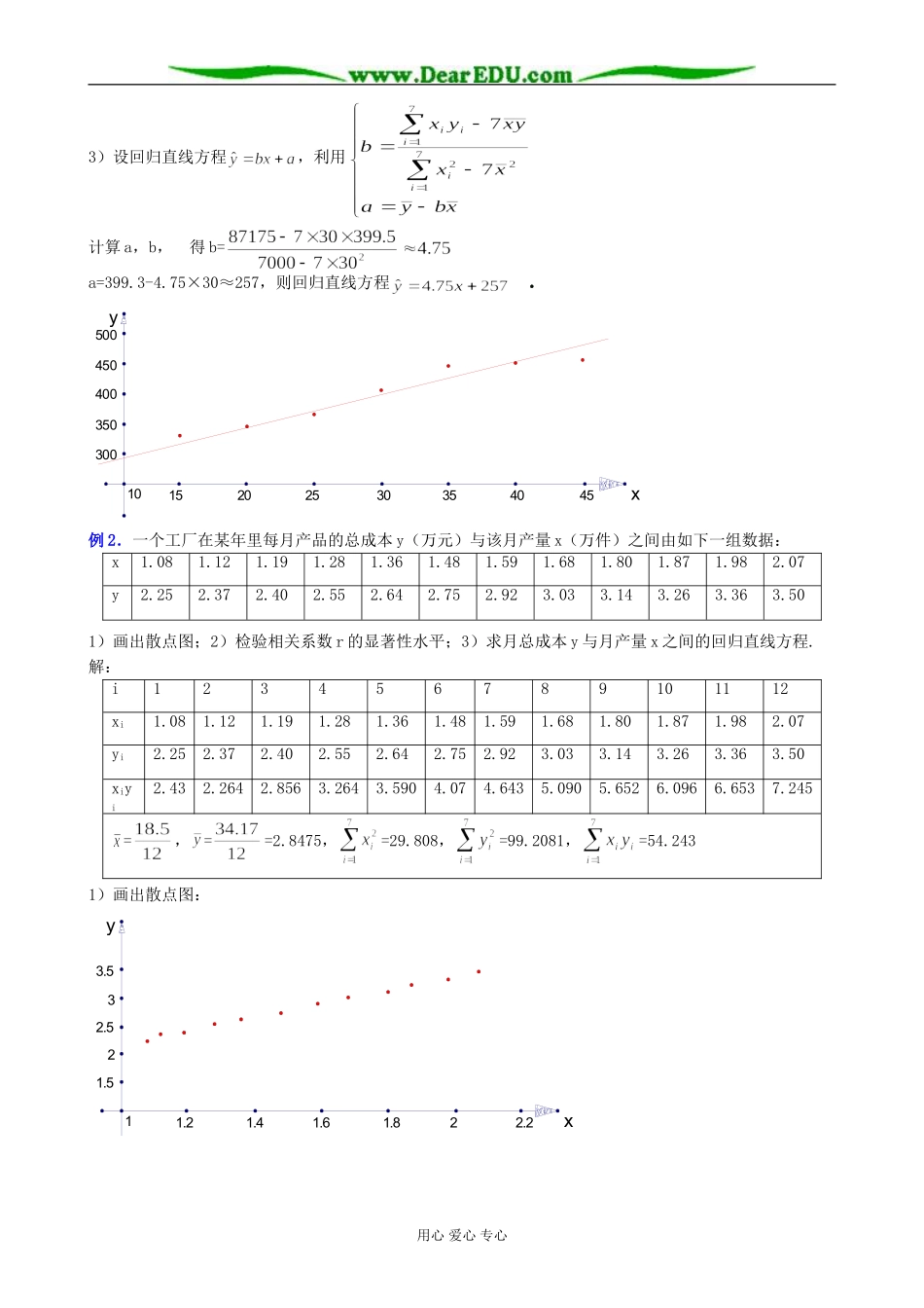 人教版高中数学(理科)选修线性回归（二）_第3页