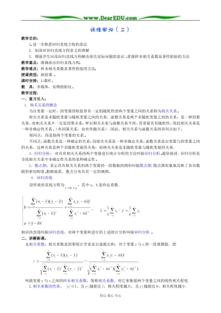 人教版高中数学(理科)选修线性回归（二）