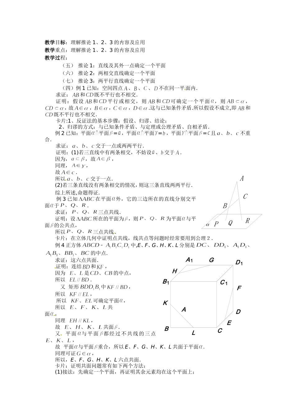 数学：1.2.1《平面的基本性质及推论》教案（新人教B版必修2）_第2页