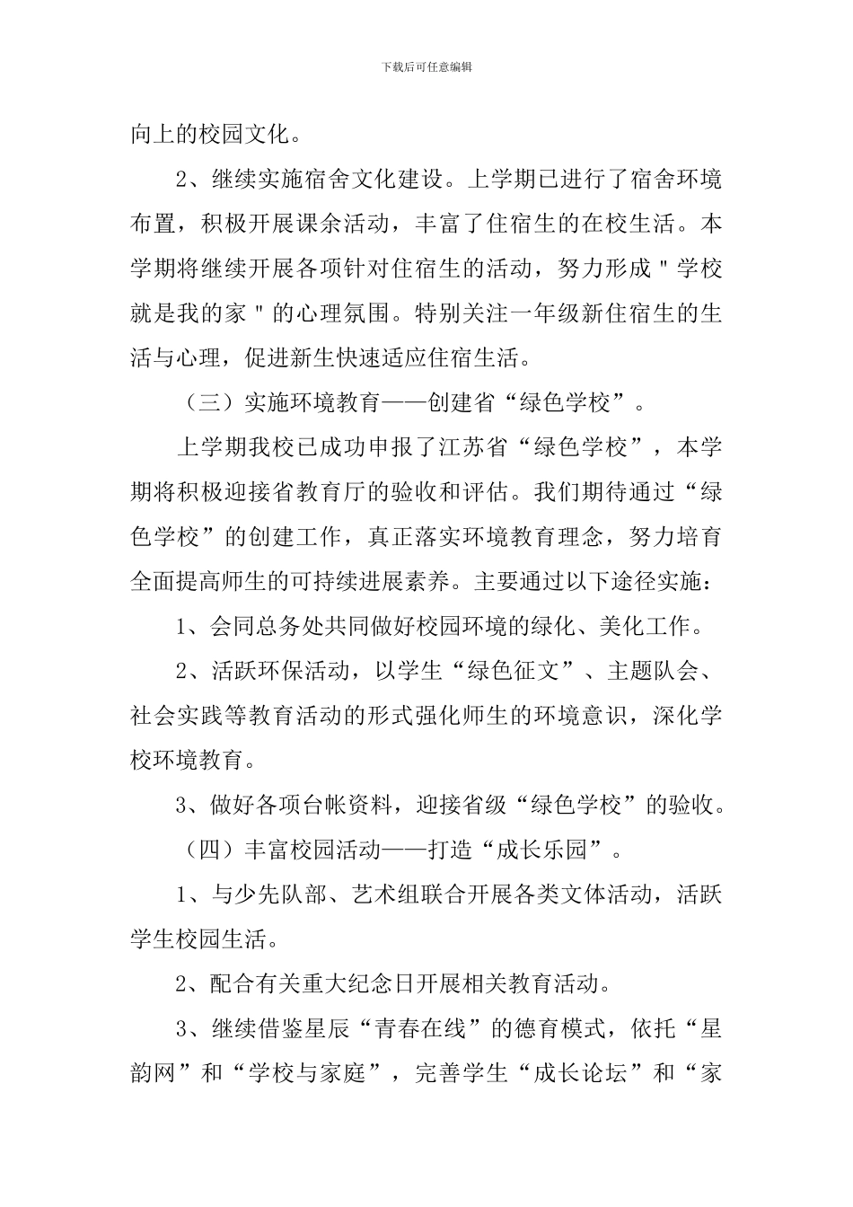 小学政教处新学期工作计划_第2页