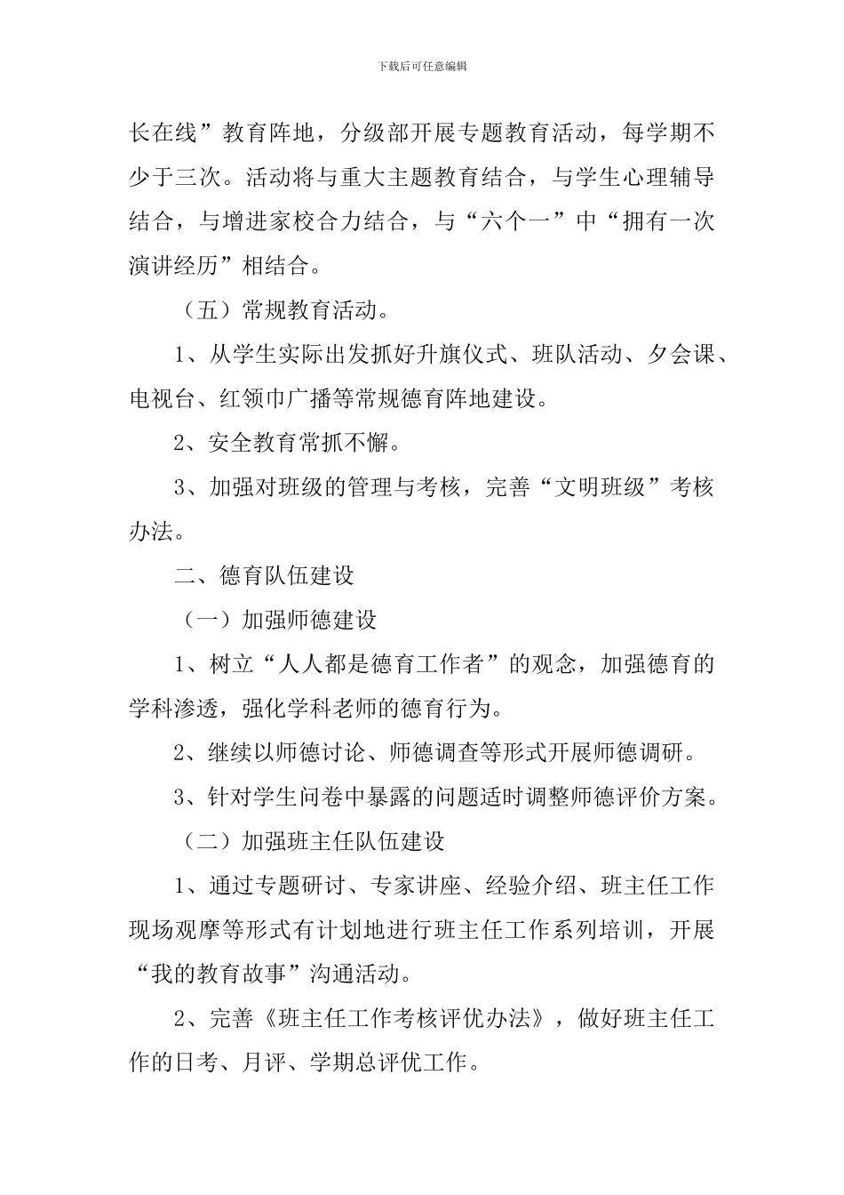 小学政教处新学期工作计划_第3页