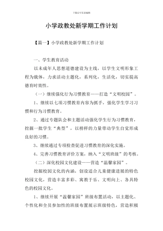 小学政教处新学期工作计划