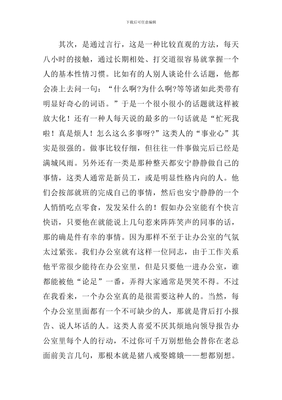 教师教学工作办公室文化心得体会三篇_第2页