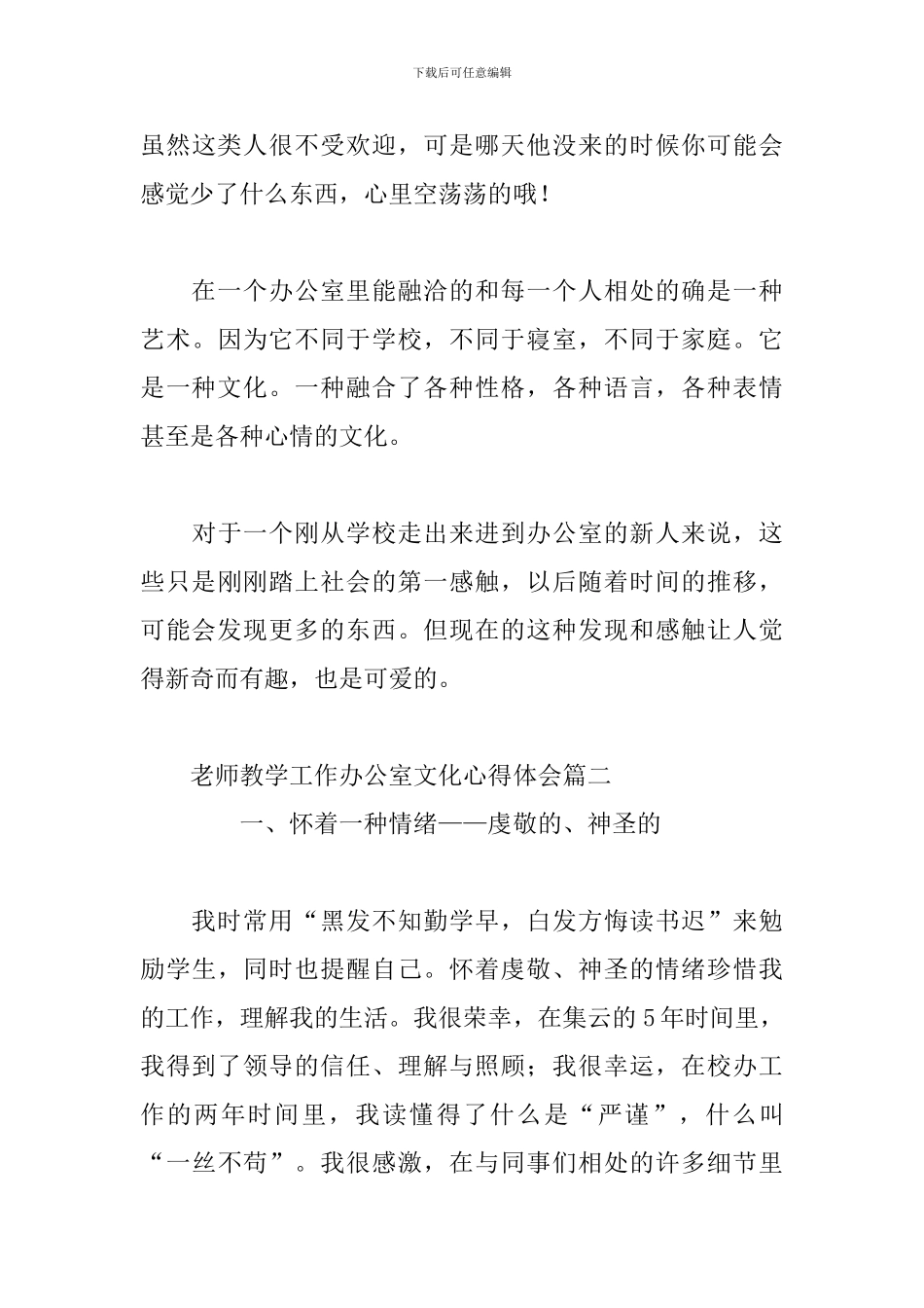 教师教学工作办公室文化心得体会三篇_第3页