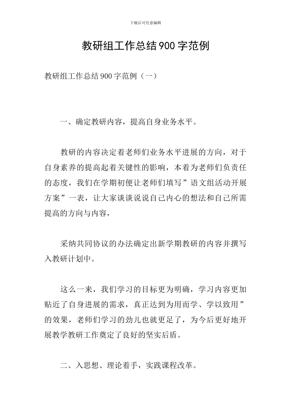 教研组工作总结900字范例_第1页