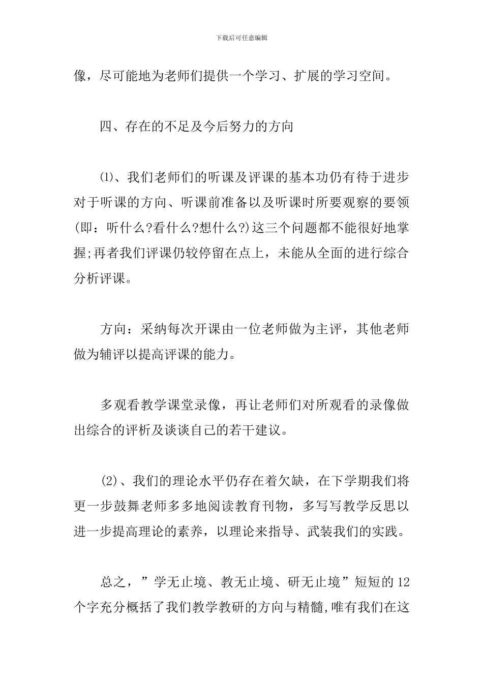 教研组工作总结900字范例_第3页