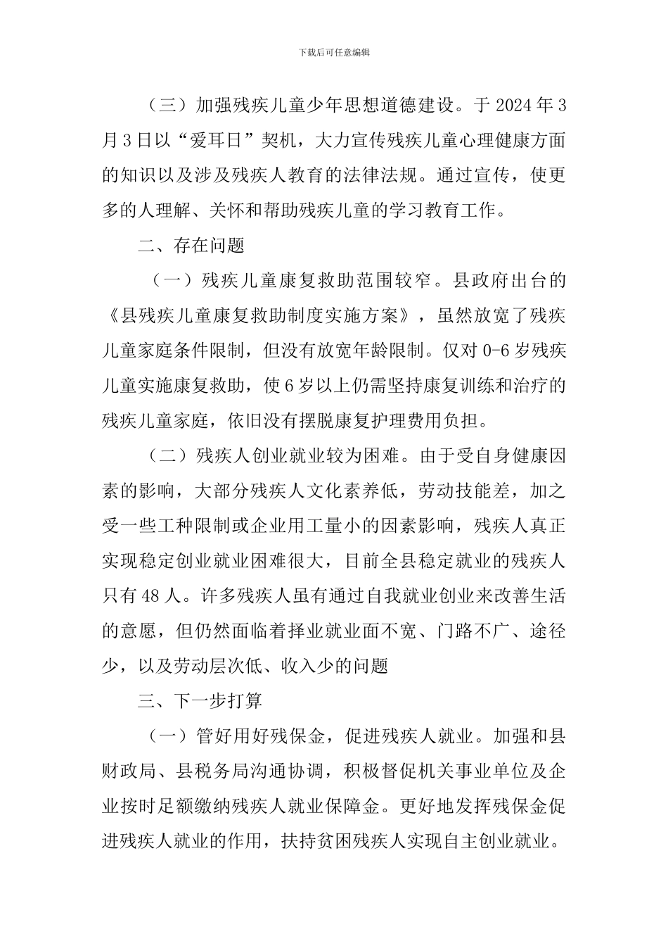 残联2024年文明创建工作总结_第2页