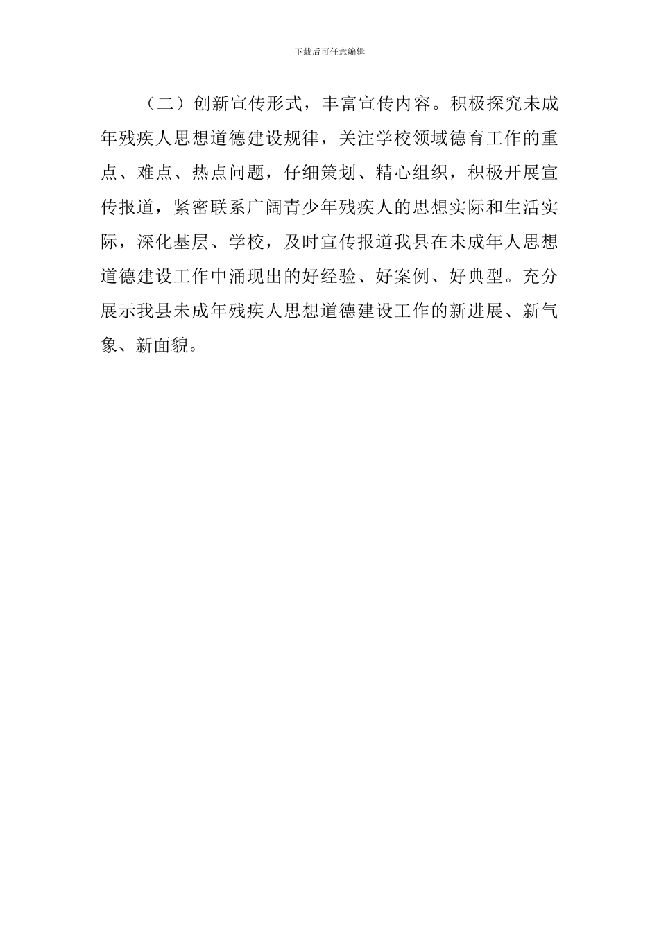 残联2024年文明创建工作总结_第3页