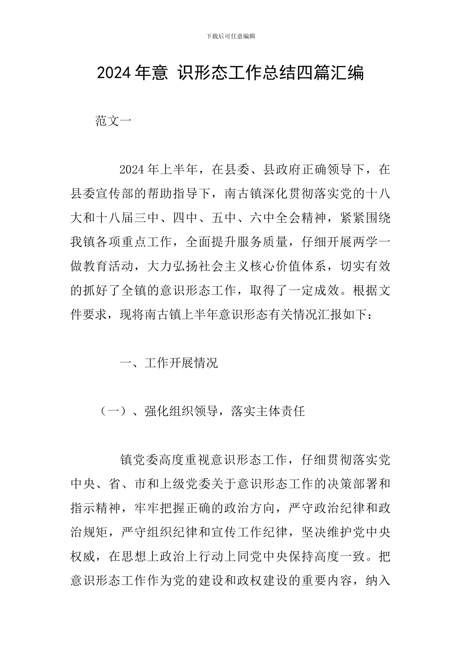 2024年意-识形态工作总结四篇汇编_第1页