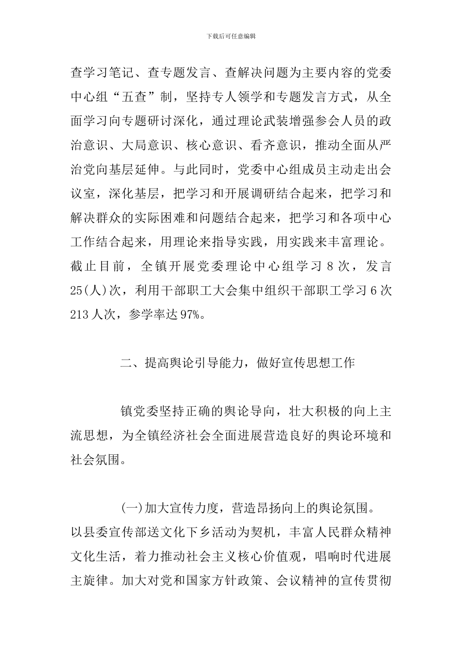 2024年意-识形态工作总结四篇汇编_第3页