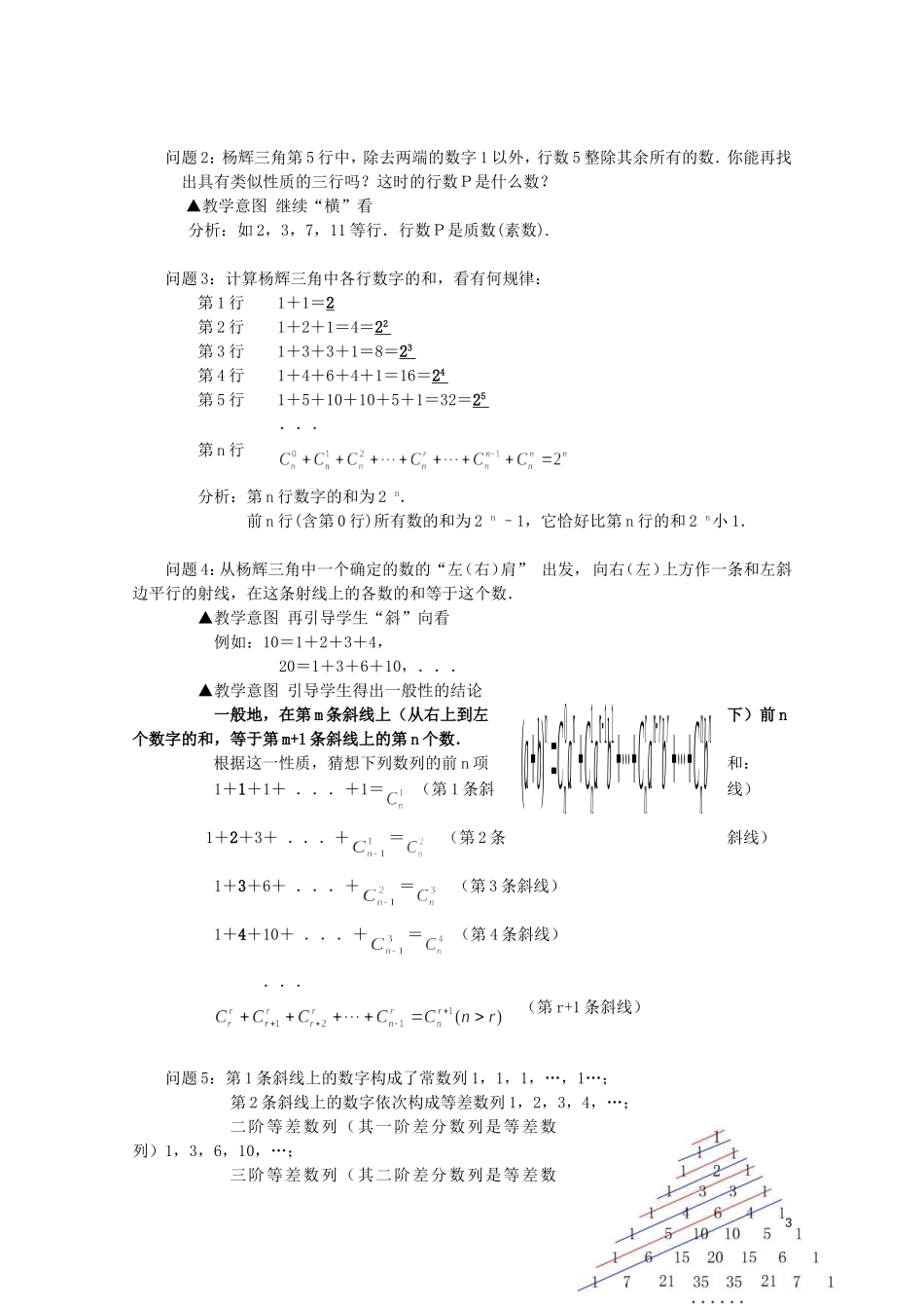 湖北省恩施巴东县第一高级中学高中数学 1.3.2研究性课题 杨辉三角教案 新人教版选修2-3_第3页