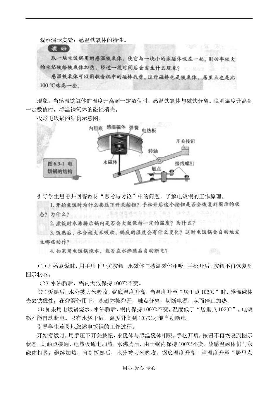 高中物理6.3  传感器的应用 （二）教案人教版选修3-2_第2页