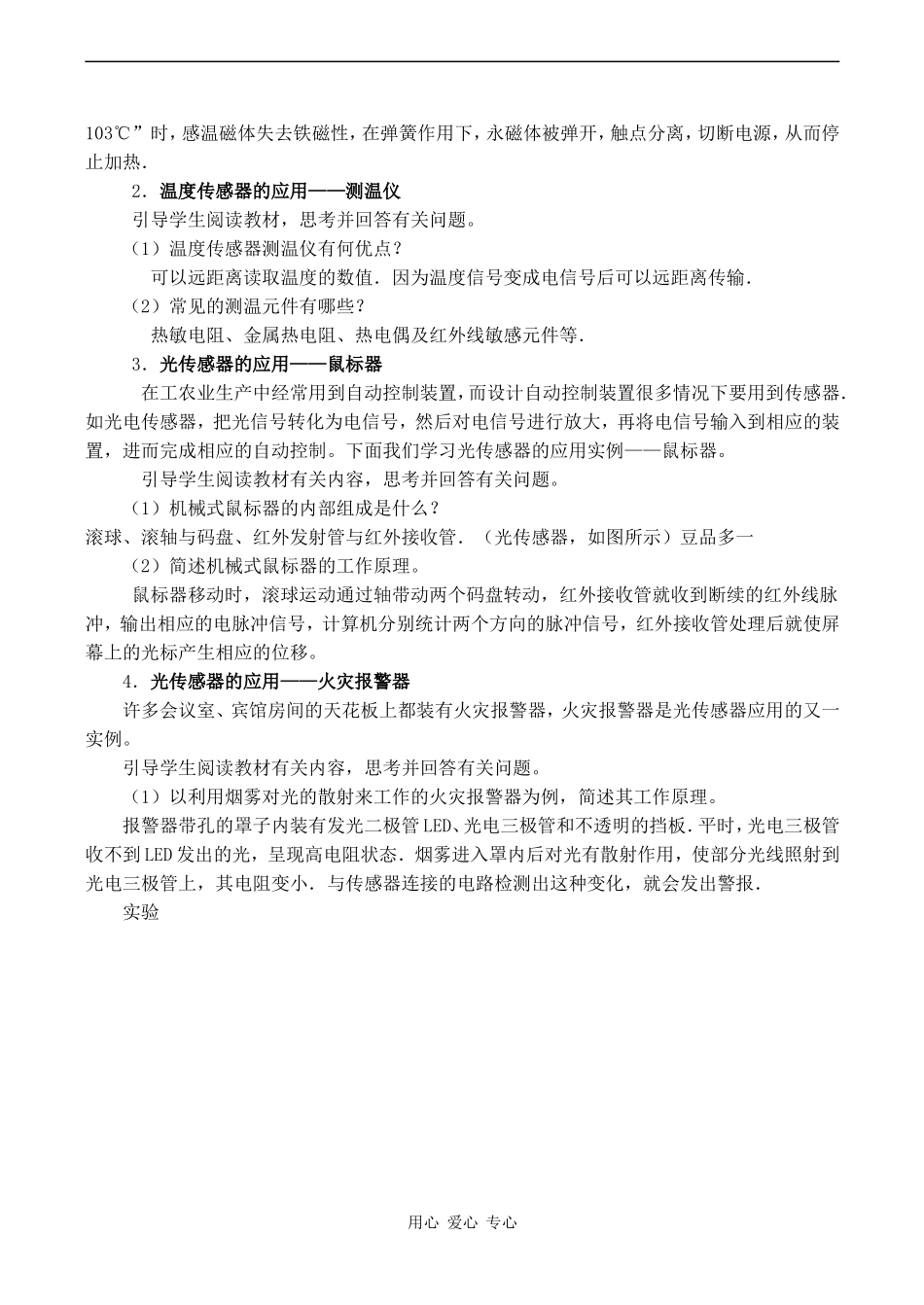 高中物理6.3  传感器的应用 （二）教案人教版选修3-2_第3页