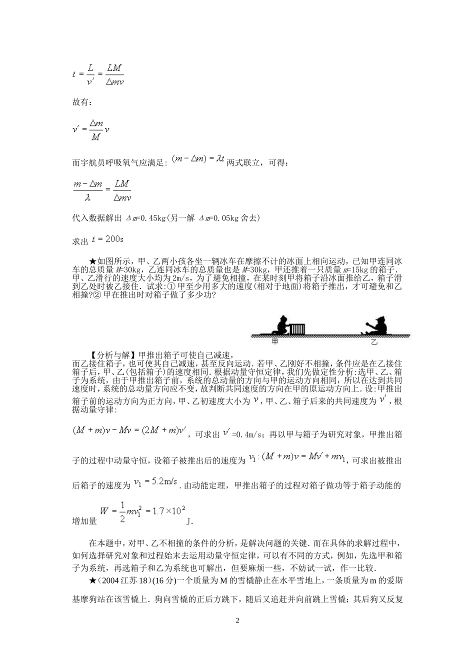 鲁科版选修3-2高中物理第二章 第一节《感应电流的方向》_第2页
