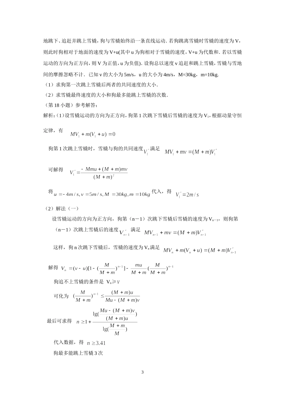 鲁科版选修3-2高中物理第二章 第一节《感应电流的方向》_第3页