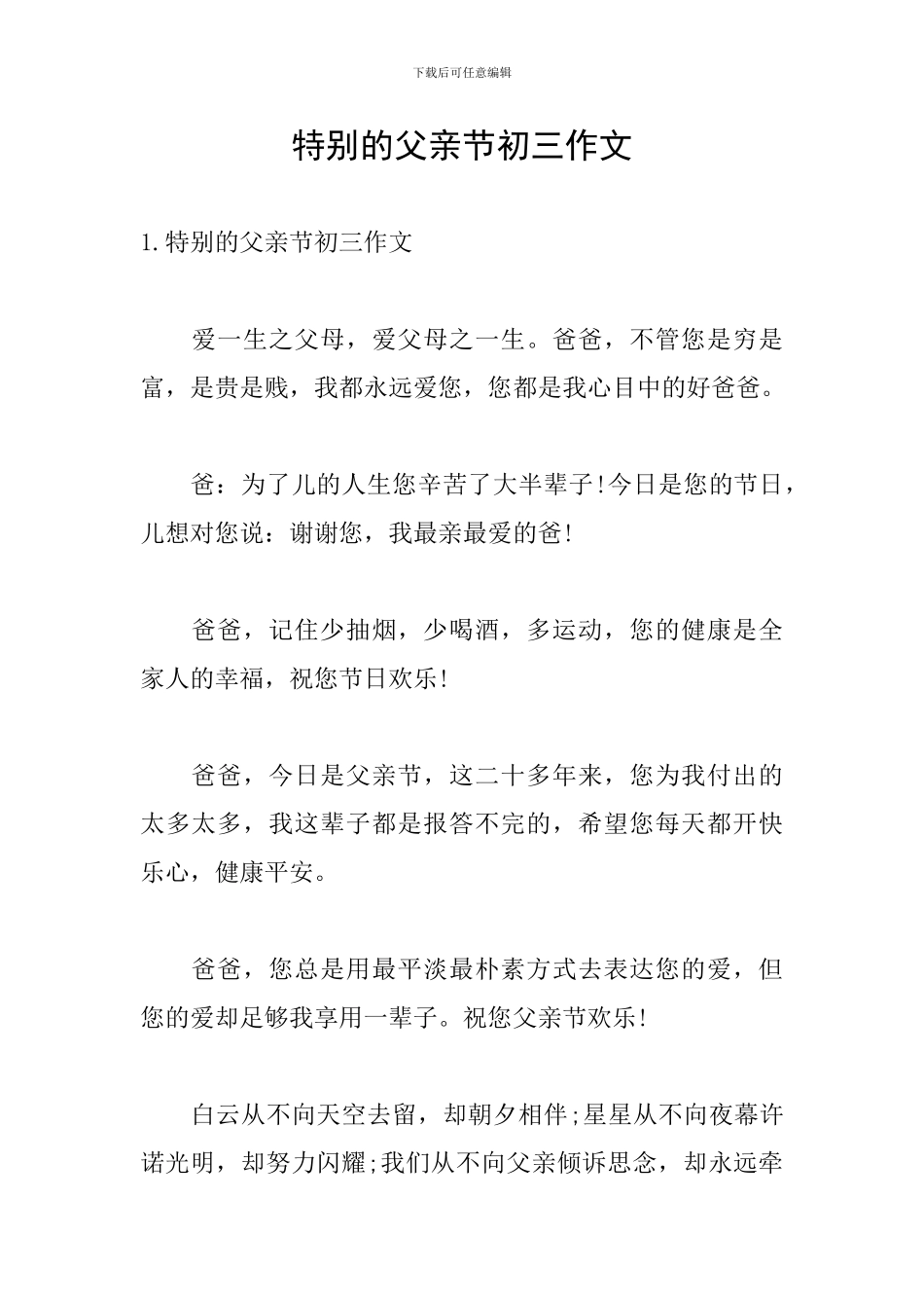 特别的父亲节初三作文_第1页