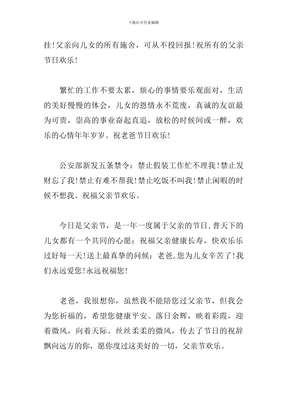 特别的父亲节初三作文_第2页