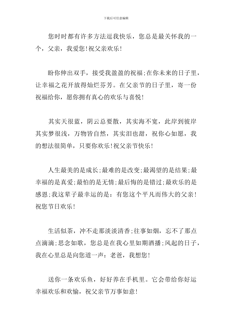 特别的父亲节初三作文_第3页