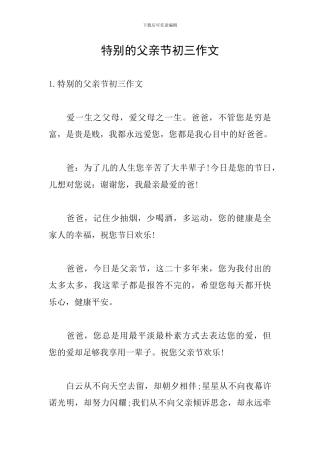 特别的父亲节初三作文
