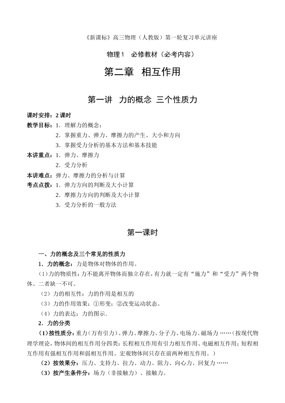 高中物理复习第2章（必修1）第一讲 力的概念  三个性质力_第1页