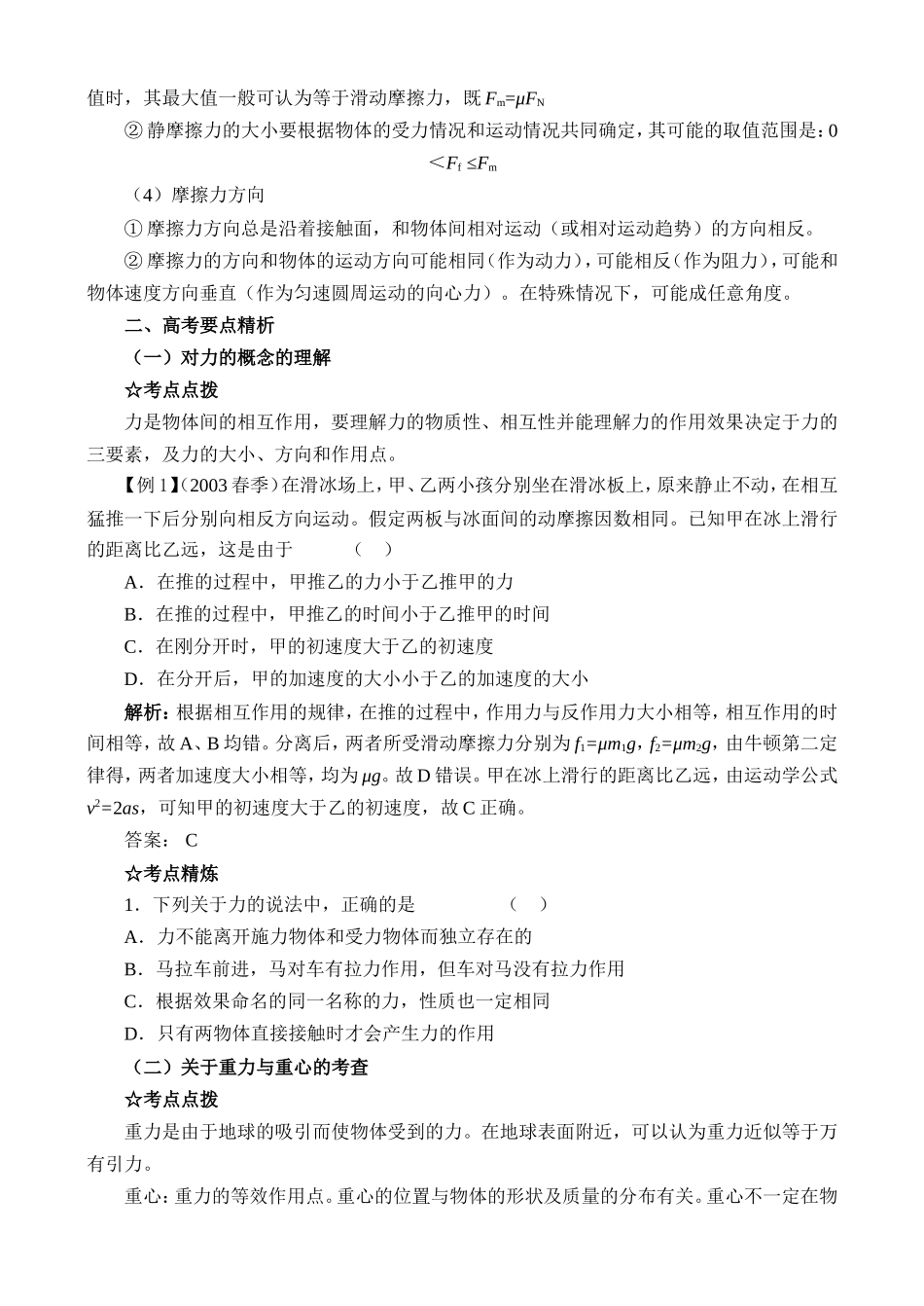 高中物理复习第2章（必修1）第一讲 力的概念  三个性质力_第3页