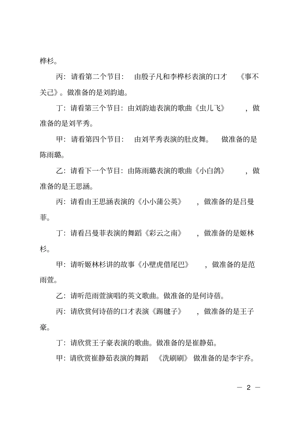 一年级元旦联欢会主持词_第2页