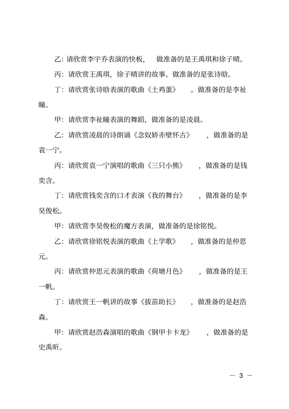 一年级元旦联欢会主持词_第3页