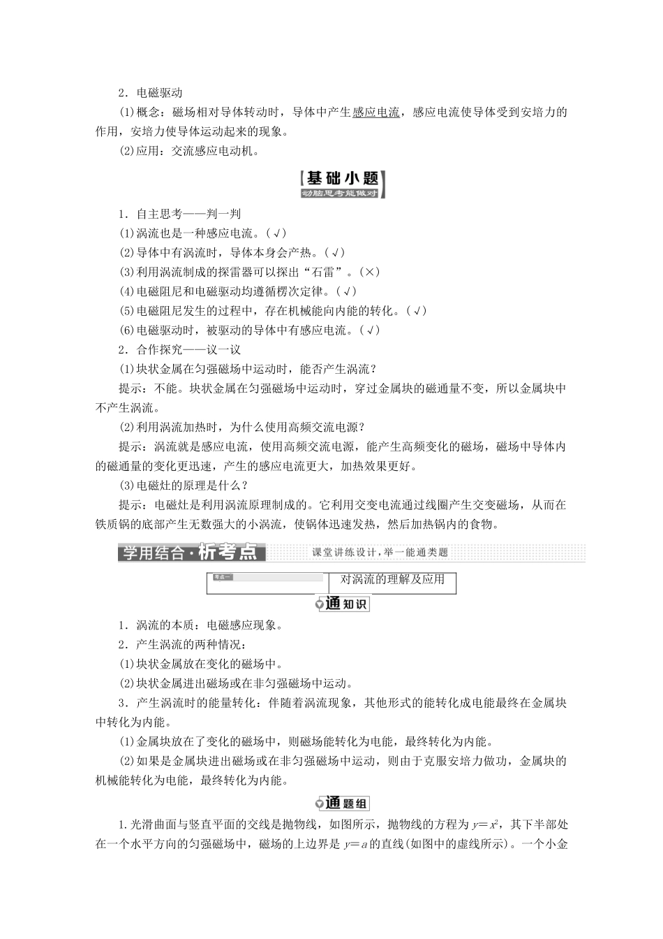 高中物理 第四章 电磁感应 第7节 涡流、电磁阻尼和电磁驱动讲义（含解析）新人教版选修3-2-新人教版高二选修3-2物理教案_第2页