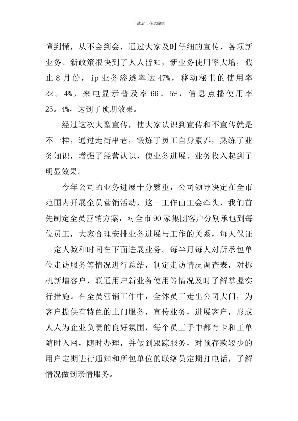 移动通信公司工会工作总结_第2页