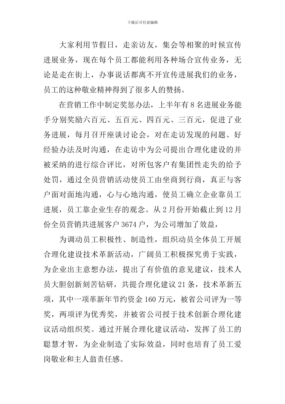 移动通信公司工会工作总结_第3页