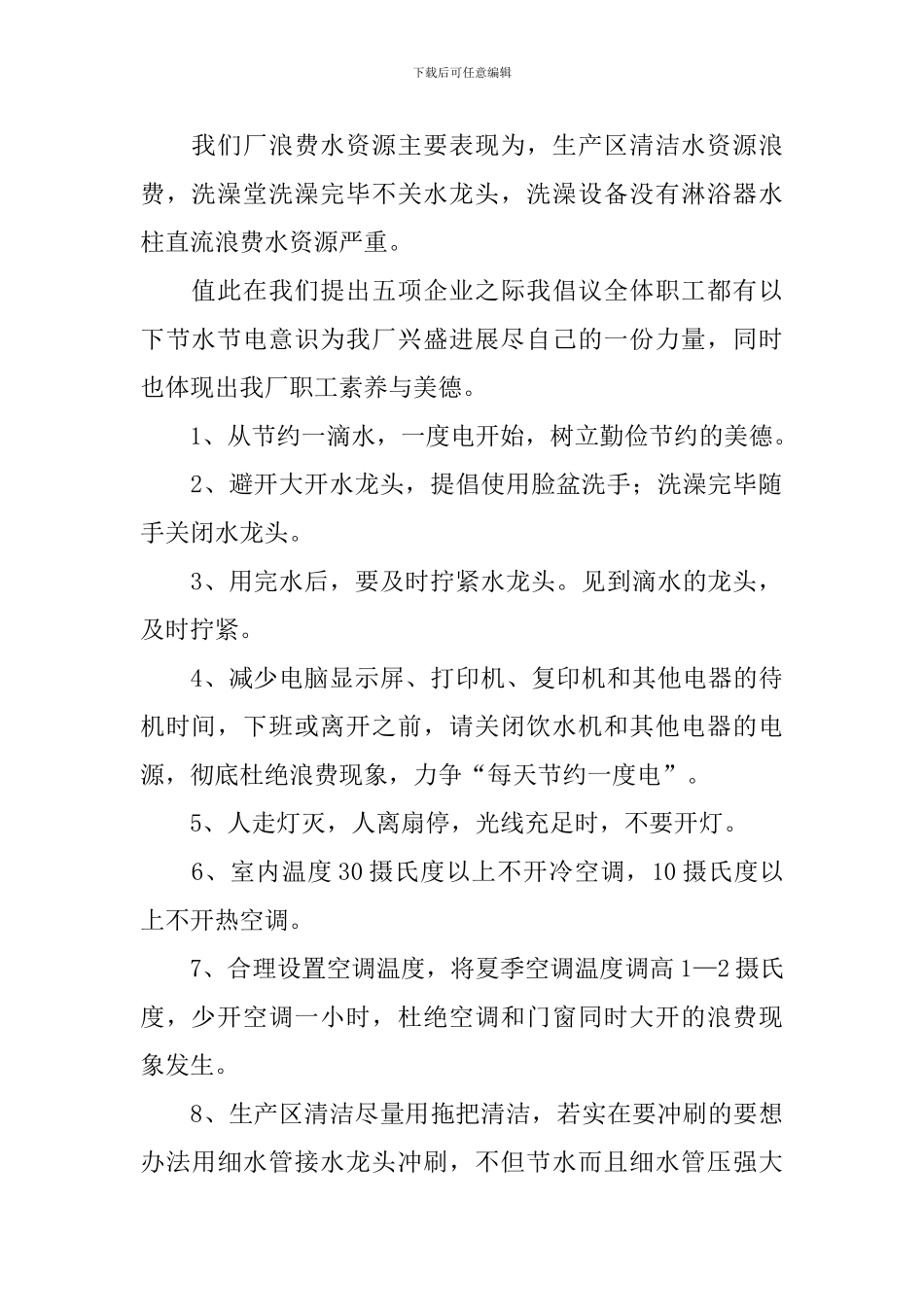 节水节电倡议书十篇_第2页