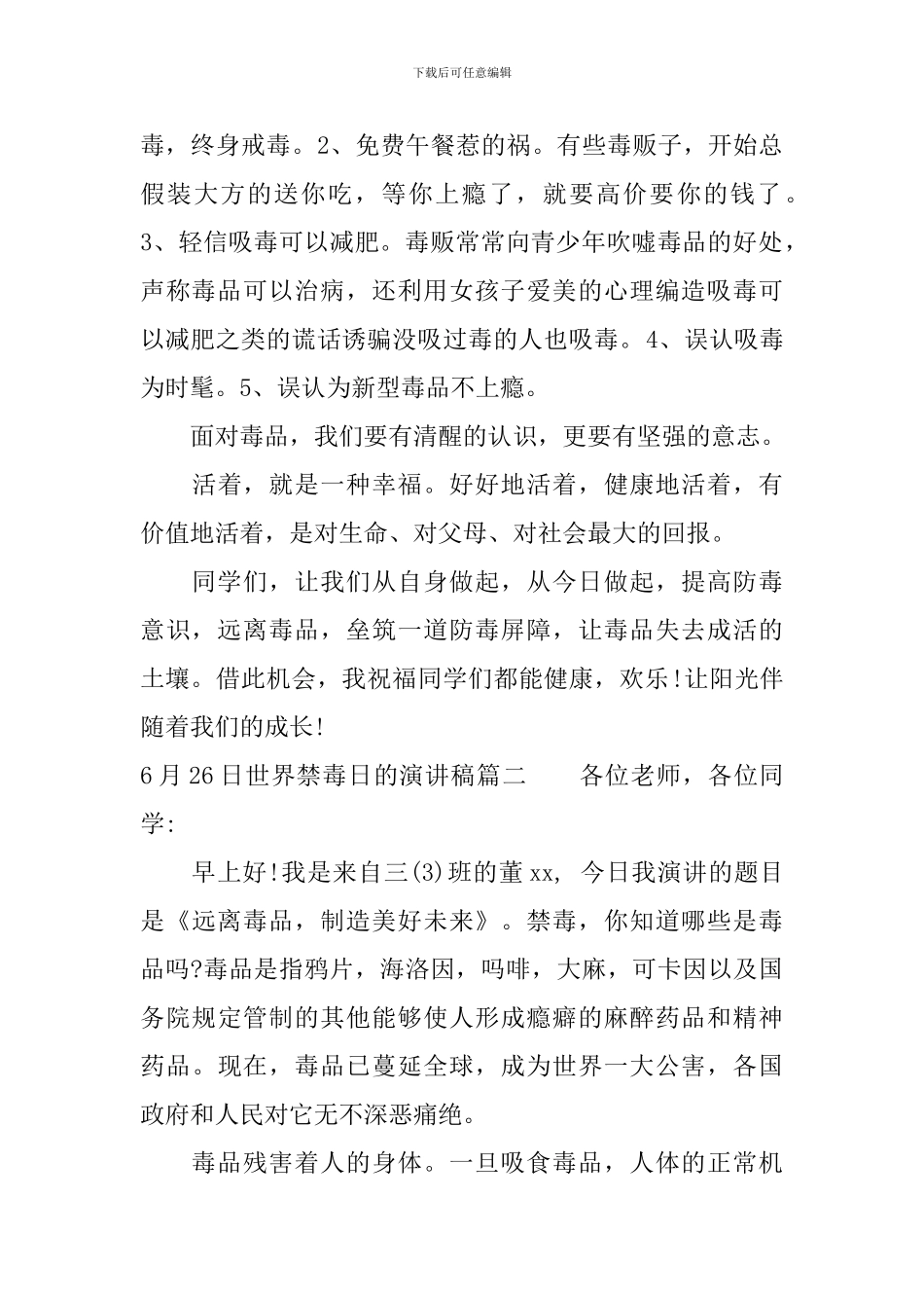 11月26日世界禁毒日的演讲稿_第2页