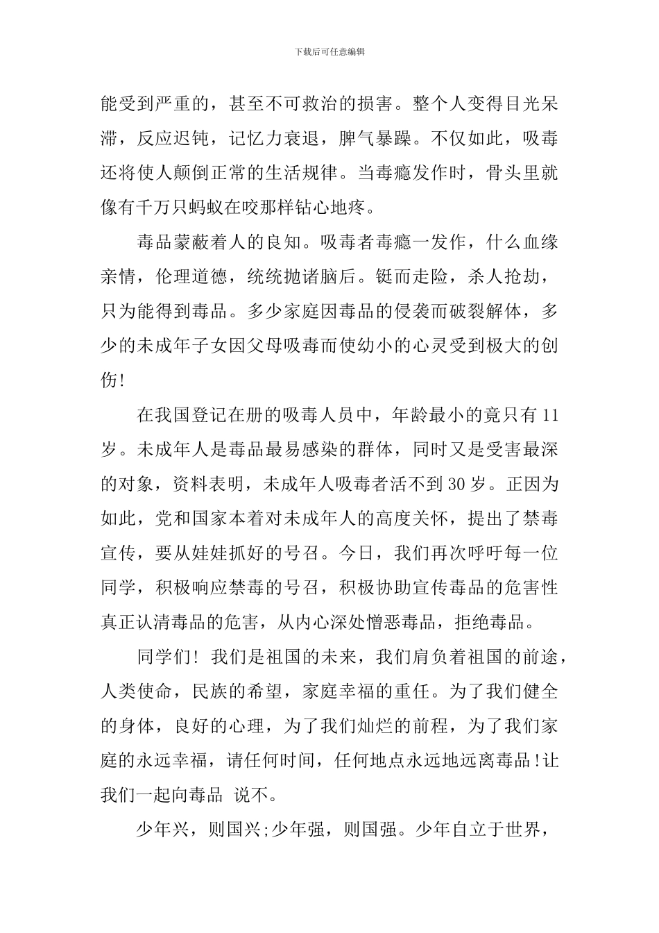 11月26日世界禁毒日的演讲稿_第3页