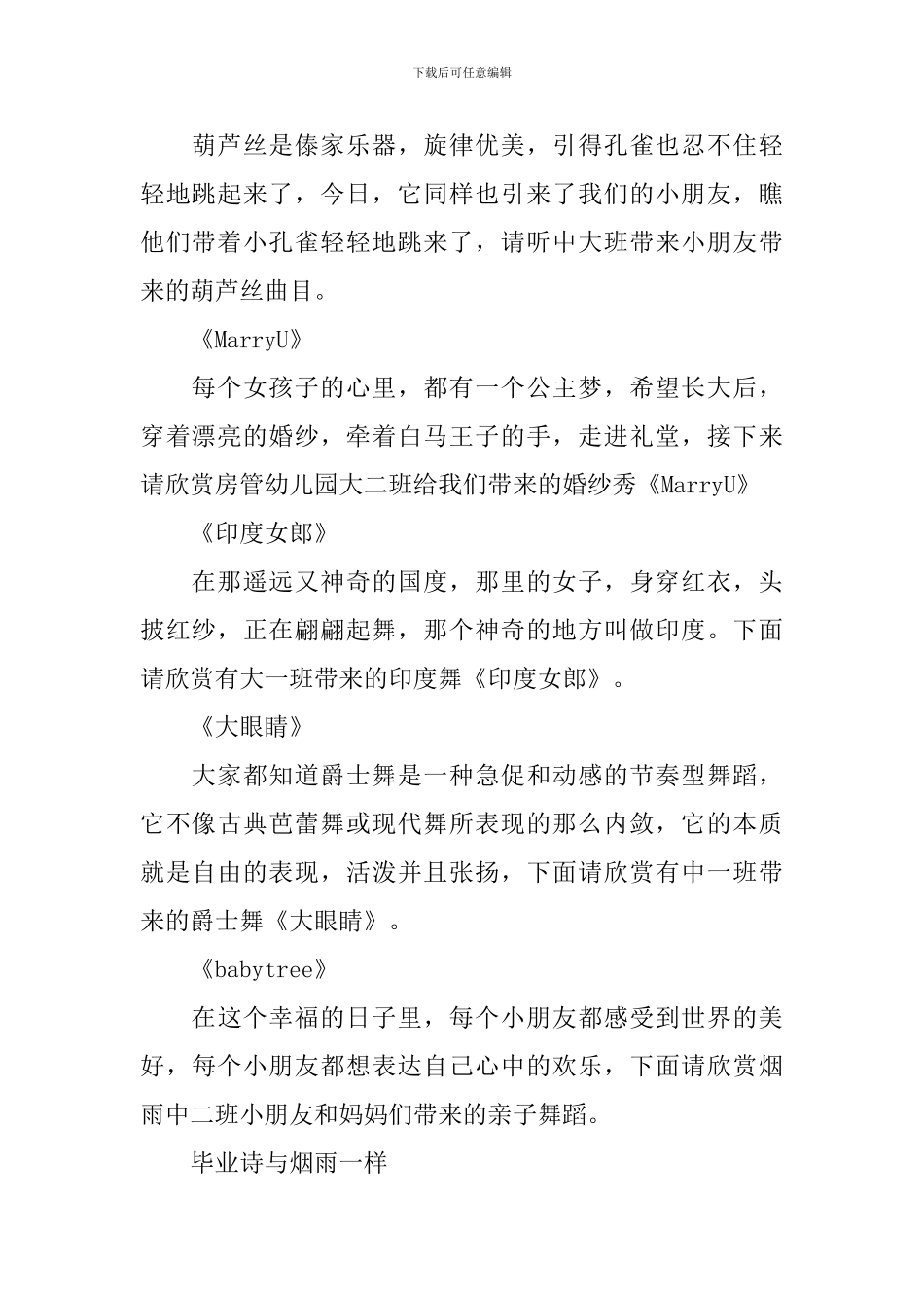 演出活动主持词结束语_第2页