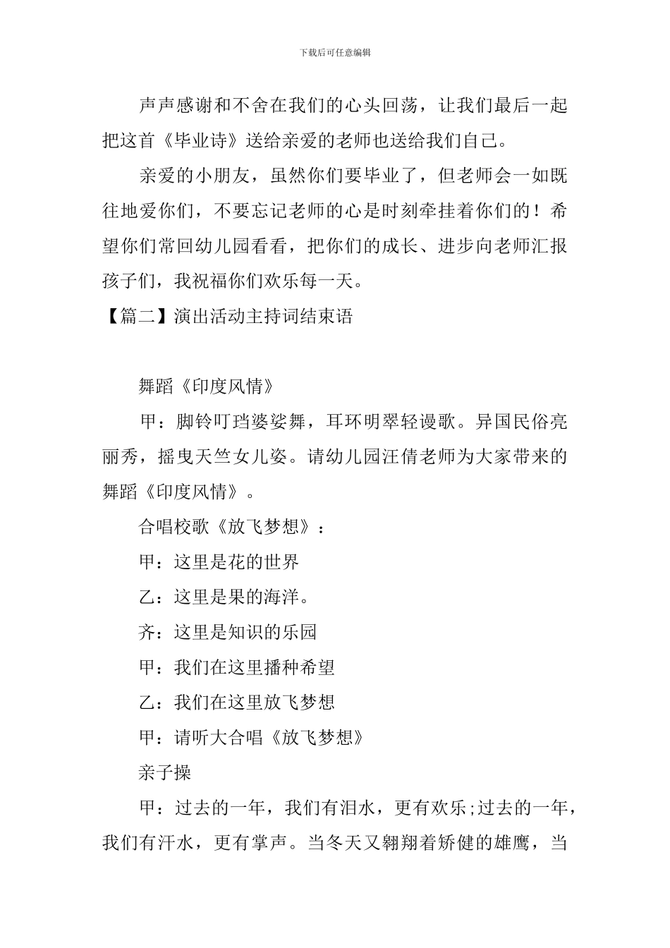 演出活动主持词结束语_第3页