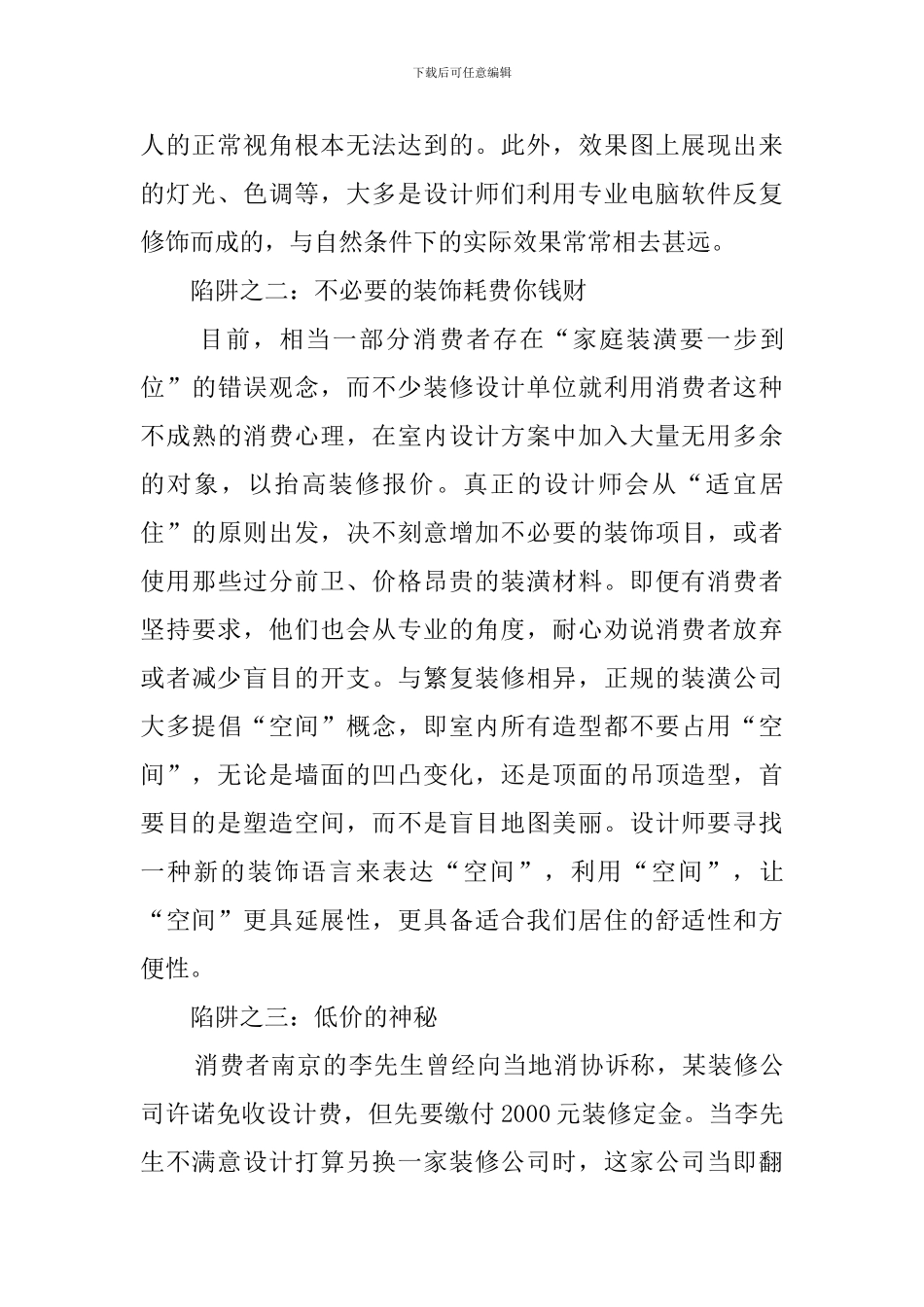 装饰装修公司创业计划书模板_第2页