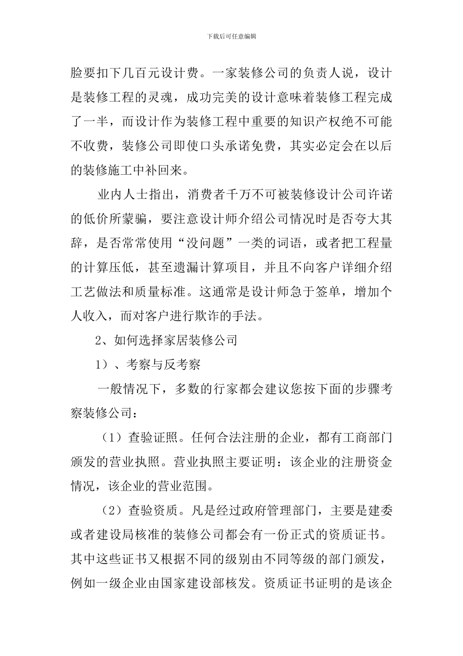 装饰装修公司创业计划书模板_第3页