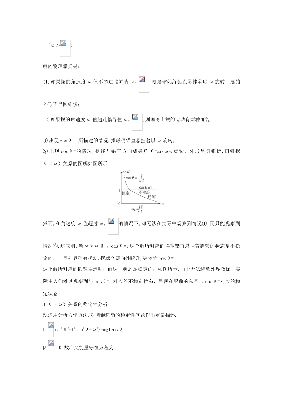 高中物理 第2章 研究圆周运动 2.3 圆周运动的案例分析教案 沪科版必修2-沪科版高一必修2物理教案_第3页