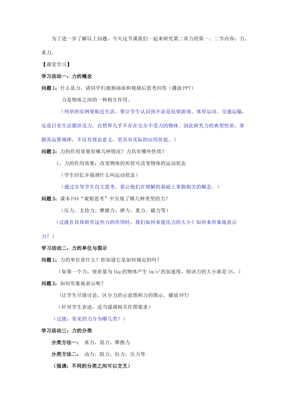 高中物理 第二章 力 第1节 第2节 力的概念、重力教案 教科版必修1-教科版高一必修1物理教案_第2页