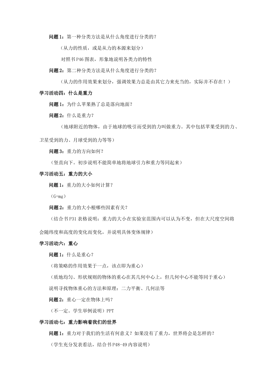 高中物理 第二章 力 第1节 第2节 力的概念、重力教案 教科版必修1-教科版高一必修1物理教案_第3页