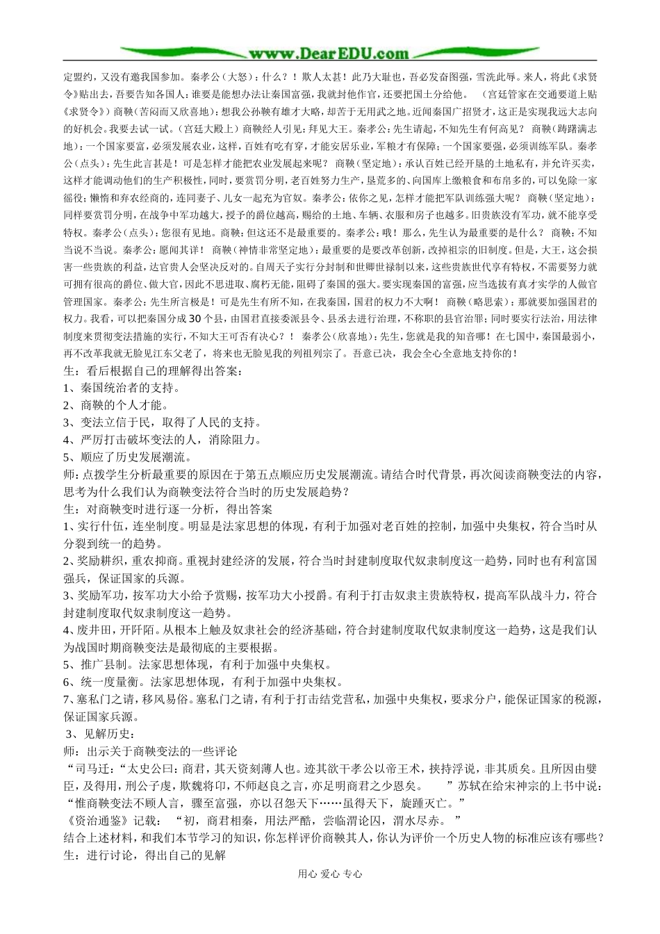 人民版选修一高中历史商鞅变法教案_第2页