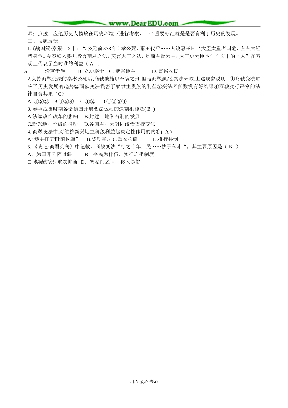 人民版选修一高中历史商鞅变法教案_第3页