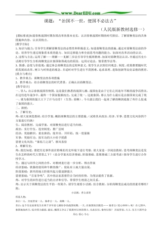 人民版选修一高中历史商鞅变法教案