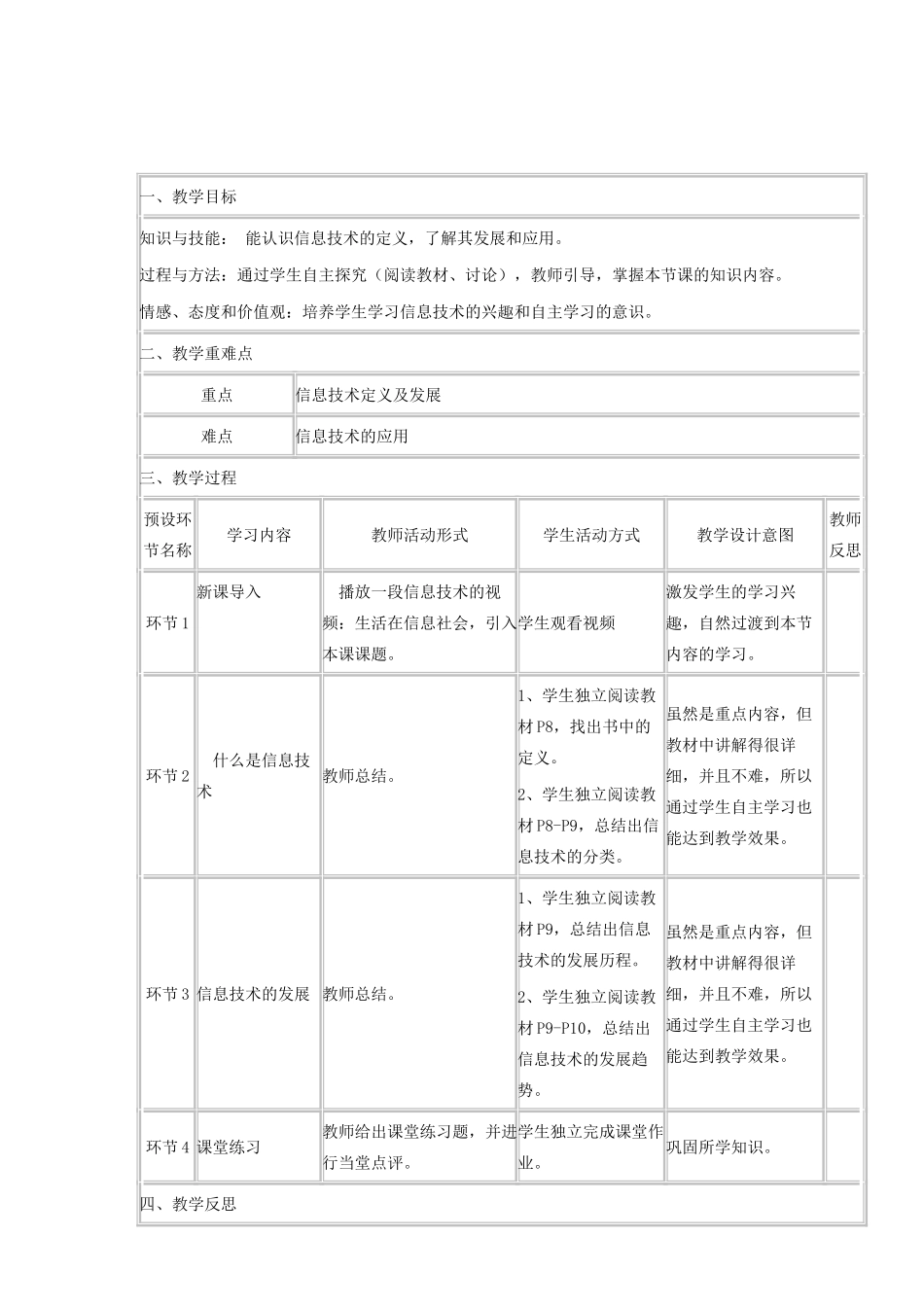 高中信息技术第1周教学设计（1.2 信息技术及其影响）-人教版高中全册信息技术教案_第2页
