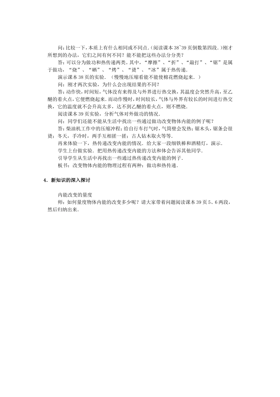 高中物理：10.1-10.2《功和内能》教案（新人教版那选修3-3）_第2页